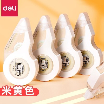 得力修正带米黄色带芯小学生专用大容量涂改带可爱修改带改错带初中生便携改正带男生女生改字带多功能