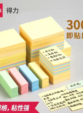 得力便利贴彩色小条便签贴纸外卖留言本学生用ins风记事贴便签本标签贴可撕小本子n次贴商务办公多规格便签纸