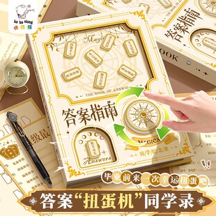 答案指南扭蛋机同学录2025新款小学生六年级毕业纪念册可拆卸留言册本子高颜值ins风小众男女生活页本通讯录