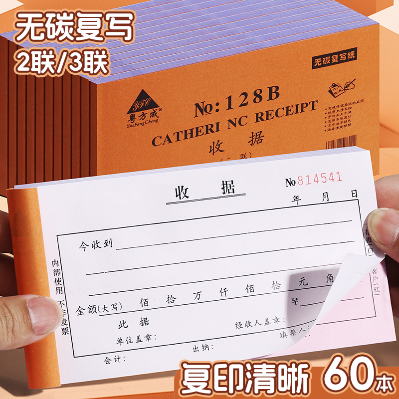 收款收据二联三联复写教育机构