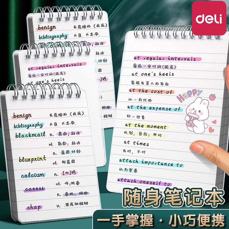 得力口袋笔记本子横线空白A7/A6便携记事本小号型单词记录本线圈本随身携带上翻螺旋随手记加厚迷你小本子A5