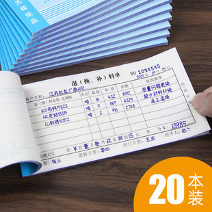 正品主力纸品三联退换补料单48开无碳复写仓库调换商品物料单换料单533退料单补料单3联