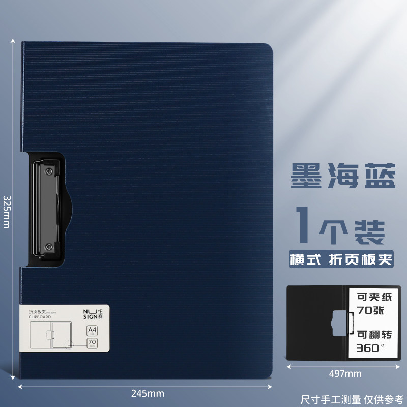 得力文件夹5011墨海蓝