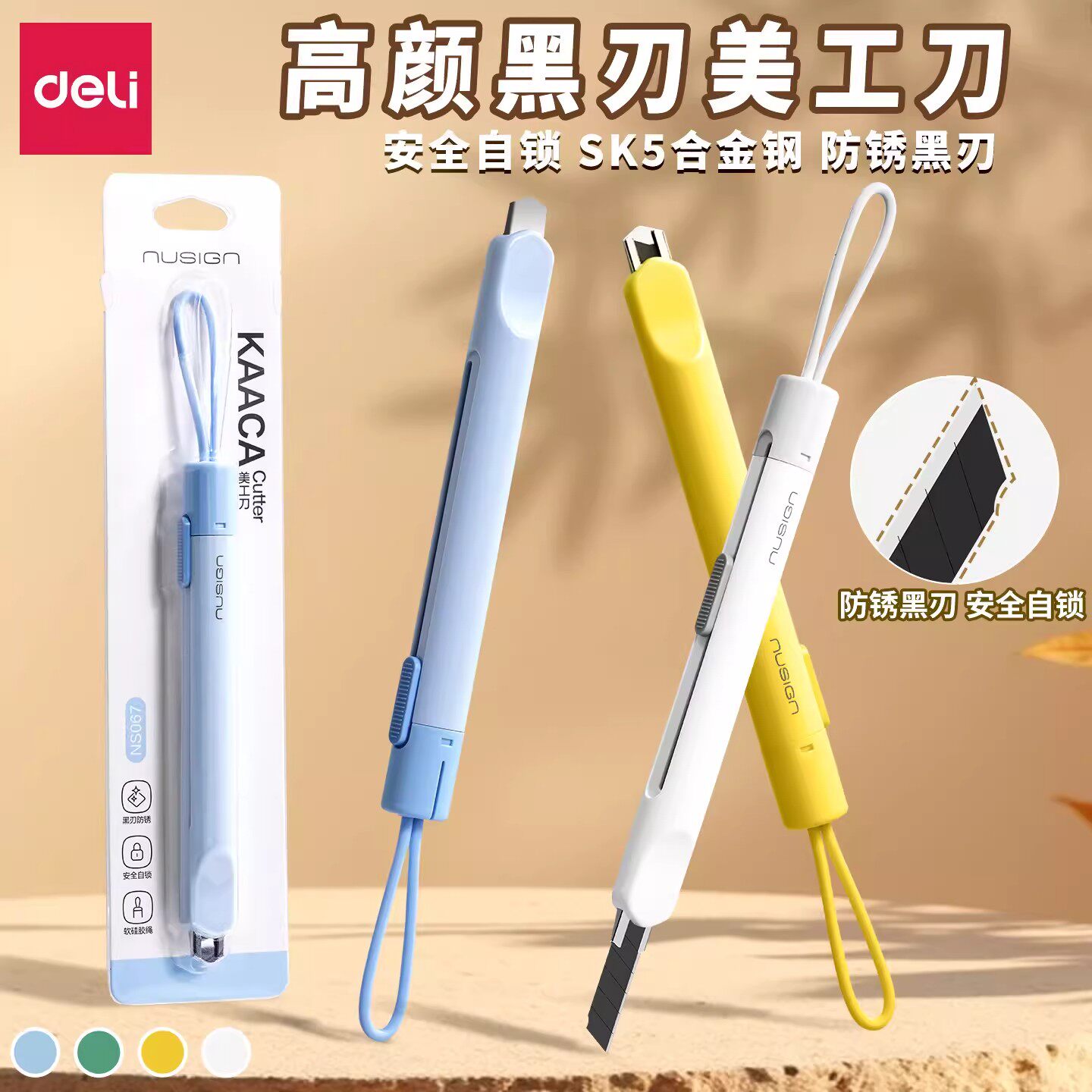 得力纽赛美工刀拆快递刀开箱刀图片