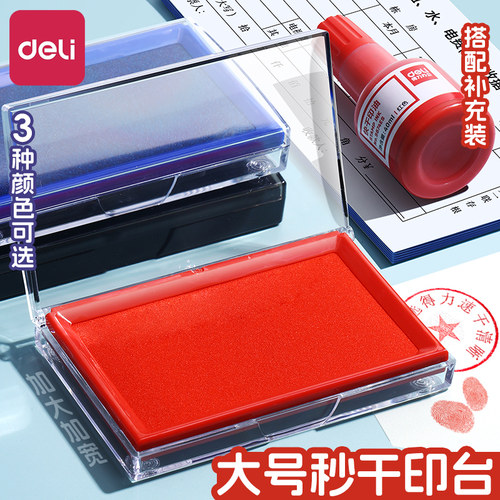 得力透明长方形办公用品指纹印泥