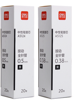 得力按动笔芯针管头05mm