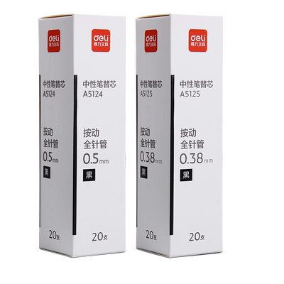 得力按动笔芯针管头05mm