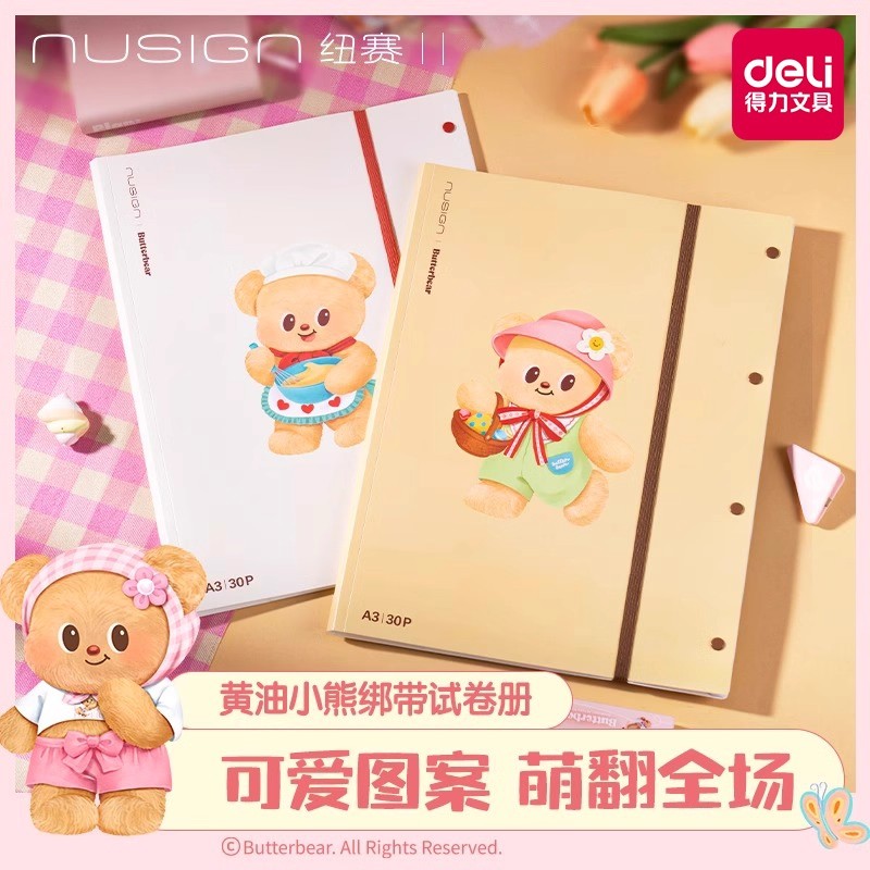 得力黄油小熊联名a3资料收纳册