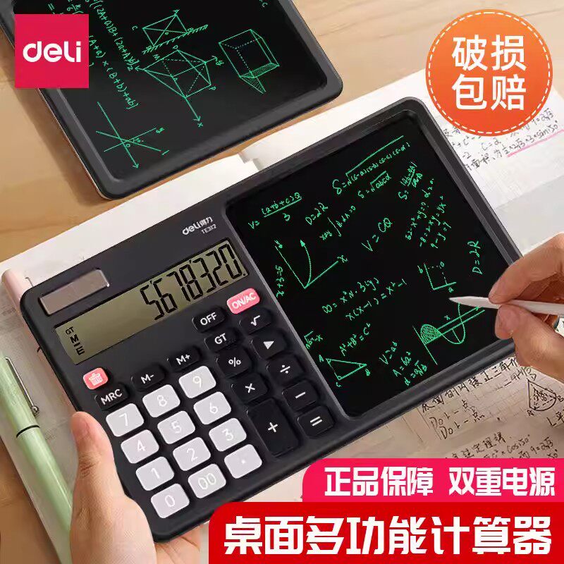 得力计算器带液晶写字板办公会计财务商务高级记算机画板多功能双电源二合一小学生草稿记账手写板语音计算机