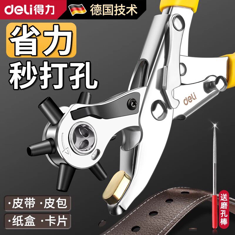 得力皮带打孔器家用省力圆环孔腰带包带打孔钳手表带包包打眼小型万能打眼工具打洞机