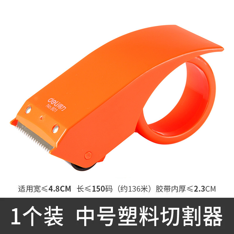 得力封箱器801红色