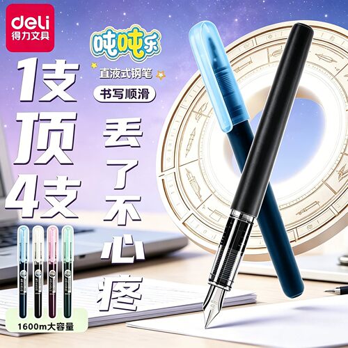 得力大容量钢笔三年级小学生用