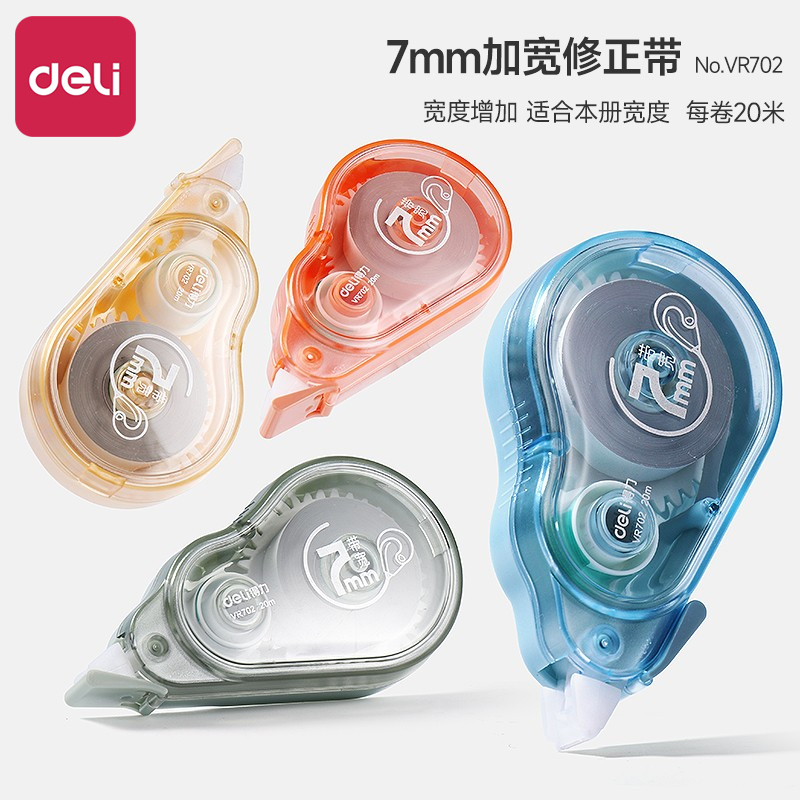得力大宽带7MM修正带小学生