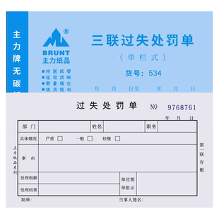 主力过失处罚单员工处罚单无碳复写罚款单员工奖罚公司人事扣款单责任过失处罚通知赔偿记录单据记录本登记本