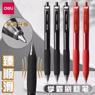 得力s60臻顺滑按动中性笔0.5mm刷题笔速干子弹头黑笔红笔蓝笔学生办公用考试水笔红色蓝色考试笔按动式笔芯
