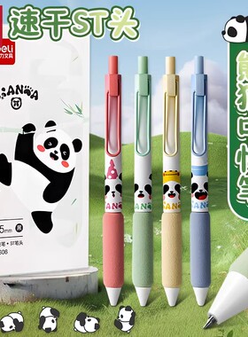 得力SA606熊猫软握按动中性笔速干0.5黑色水笔碳素笔初中生速干圆珠笔高颜值刷题笔学生专用ST笔头黑笔签字笔