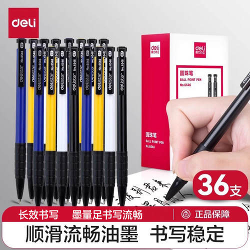 得力圆珠笔0.7mm子弹头办公用品