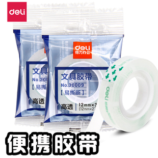 得力文具透明胶带小号胶布1.2cm学生手撕胶纸1.8cm强力窄胶条透明胶布小卷交代学生用宽胶纸不留胶细窄交带