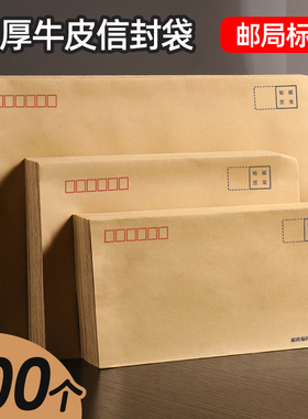 A4加厚5号信封袋复古牛皮纸信封信纸工资袋子现金装钱袋黄色小信封邮局标准可邮寄票据专用批发办公用品