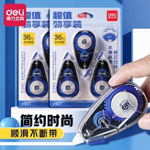 得力修正带小学生用改错带顺滑涂改带初中生专用改正带改错字修正贴简约更正作业改错带小胶带实惠装多功能