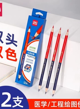 得力红蓝双色铅笔医学特种铅笔标图绘图写字木工护士专用记号双头红色蓝色体温笔多色两头不可擦彩铅医用铅笔