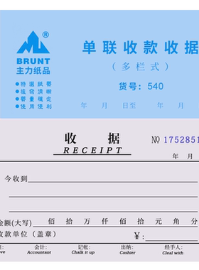 主力收据收款收据单据单栏多栏二联三联四五联2345联两联票据收据本单收款本现金收剧单据餐饮房租医院出租房