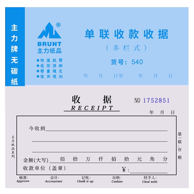 主力收据收款收据单据单栏多栏二联三联四五联2345联两联票据收据本单收款本现金收剧单据餐饮房租医院出租房