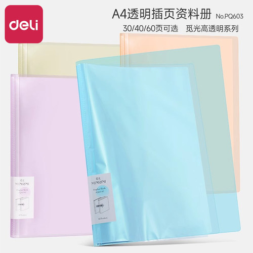得力文件夹A4插页透明资料册