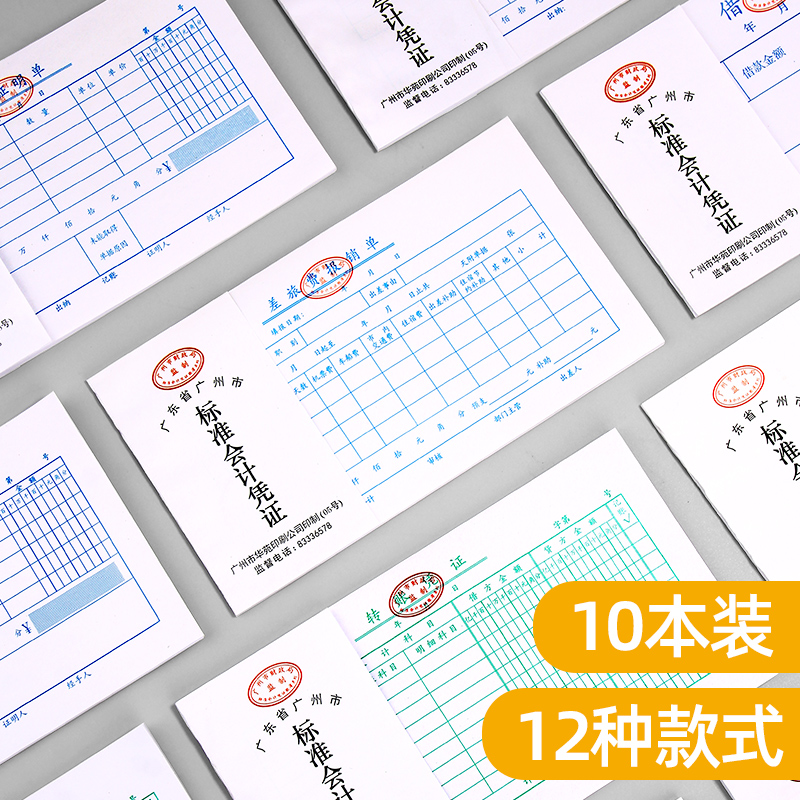 费用报销费单通用支付记账凭证