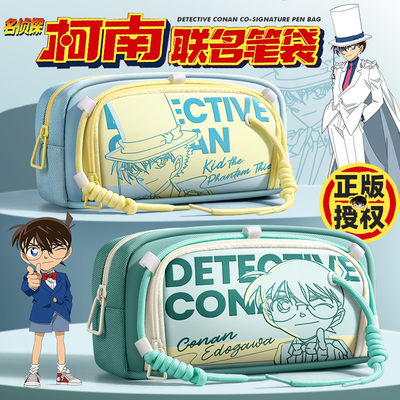 名侦探柯南印花帆布多层笔袋超火