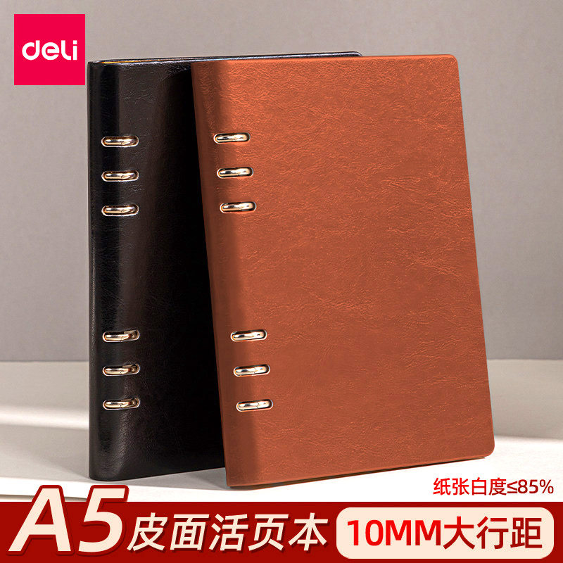 得力A5皮面复古风皮质活页本替芯大行距手账本可拆卸记事本纯色简约活页装订办公横线白纸笔记本高端办公文具