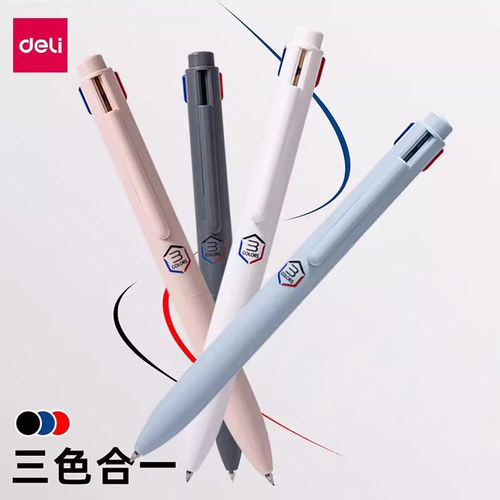 得力三色合一中性笔按动0.5mm