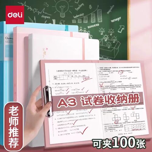得力文件夹a3试卷夹考试整理神器学生用