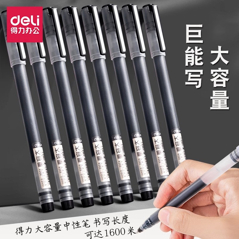 得力0.5mm子弹头学生考试用办公用签字笔