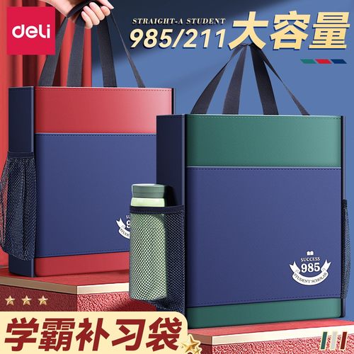得力小学生补习袋手提袋书包