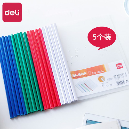 得力抽杆夹A4拉杆夹加厚