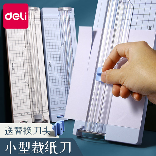 小型迷你裁纸器Deli/得力