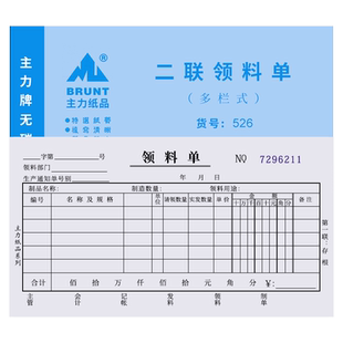 主力纸品仓库领料本两联收料单三联退料单仓库车间物料领料单出库入库单二联三联单据退料申请单领用申请表