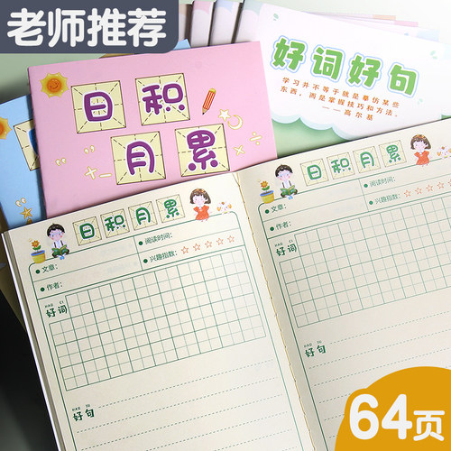 阅读摘记本日积月累读书笔记本