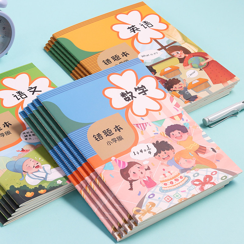 错题本小学生一年级二年级专用语文数学英语通用改错整理本加厚抄题