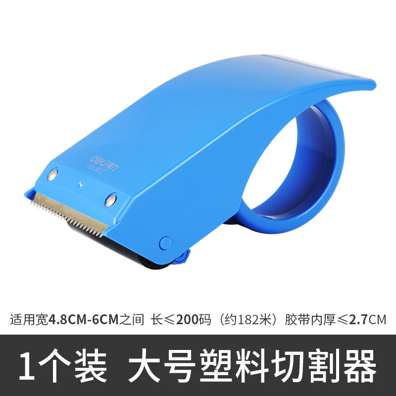 得力封箱器802蓝色