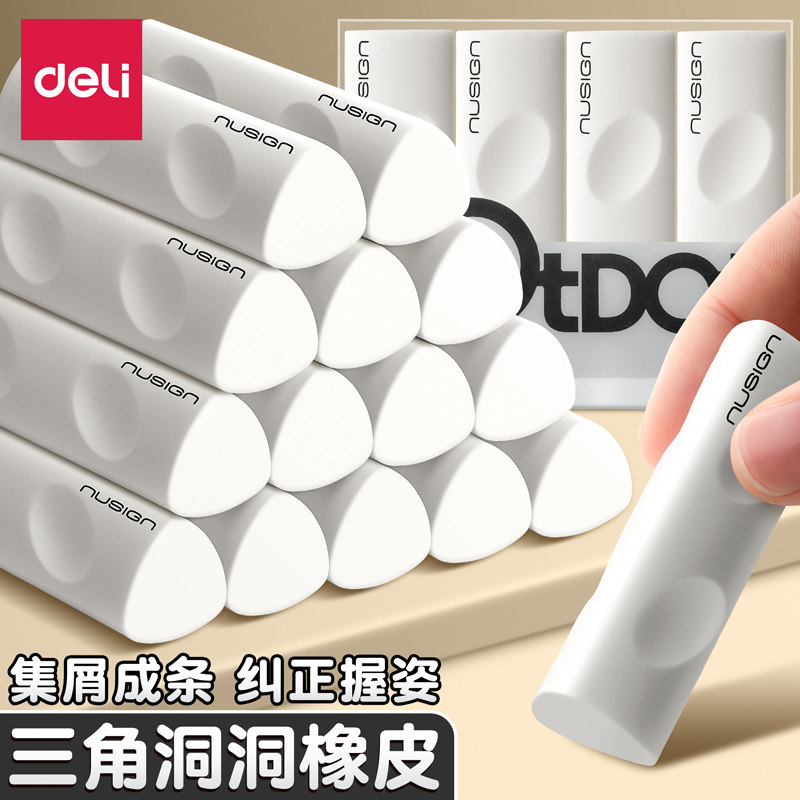 得力新款洞洞橡皮擦小学生专用无屑超干净铅笔橡皮2b儿童无毒幼儿园三角像皮象擦字成线不留痕素描美术巨干净