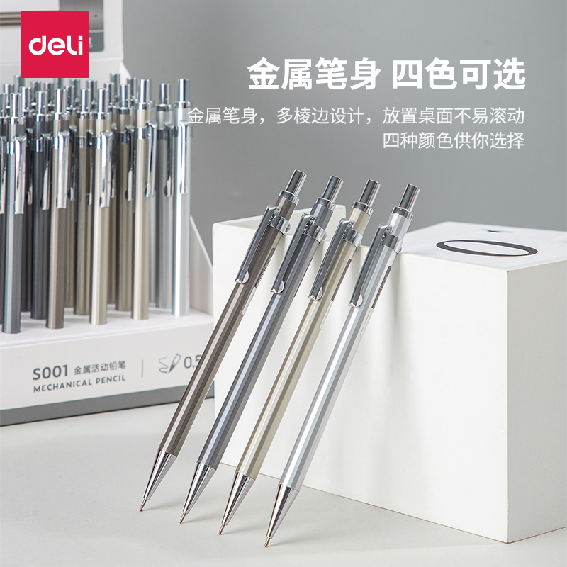 得力低重心不断芯高级活动铅笔