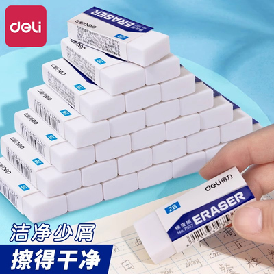 得力橡皮擦小学生专用4B/2B儿童橡皮擦得干净考试像皮擦铅笔专用少屑橡皮擦不留痕象皮擦像笔擦2比橡皮擦专用