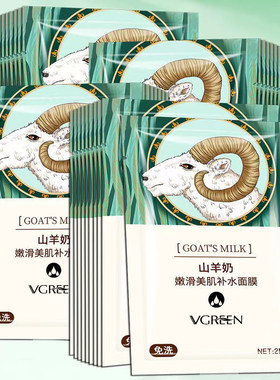 100无忌羊奶睡眠面膜补水保湿