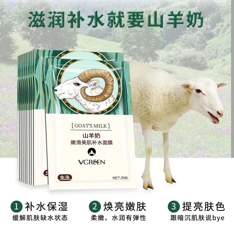 100片山羊奶嫩滑滋润补水保湿免洗面
