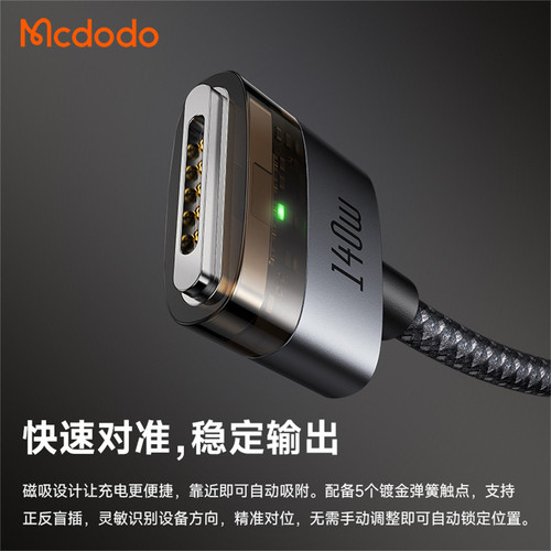 Mcdodo 适用于M4苹果电脑MacBook pro磁吸USB-C转MagSafe3充电线新款Air笔记本typec磁吸电源转接头140W闪充