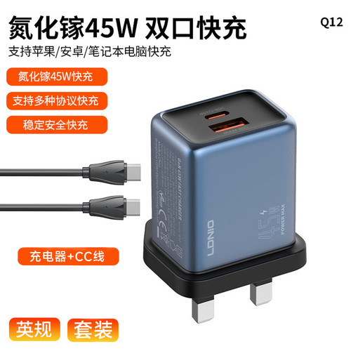 Ldnio/力德诺 Q12充电器+数据线/一套装 45W氮化镓港澳插头新加坡马来西亚三脚叉适用于苹果安卓三星平板电脑