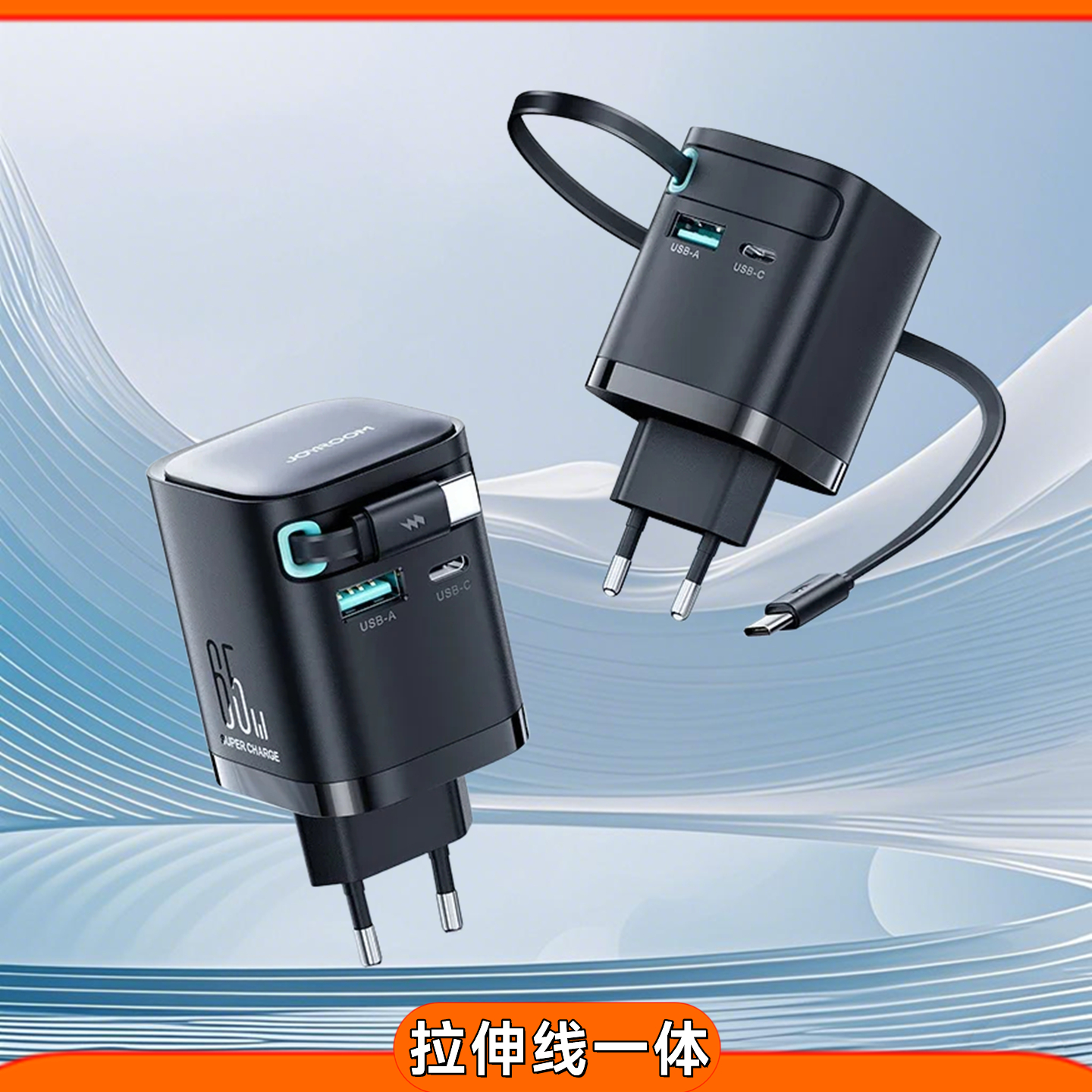 joyroom机乐堂 65w欧规自带拉伸收缩usb-c线充电器氮化镓快充gan欧标usba+c插口手机平板电脑多用圆脚插头笔