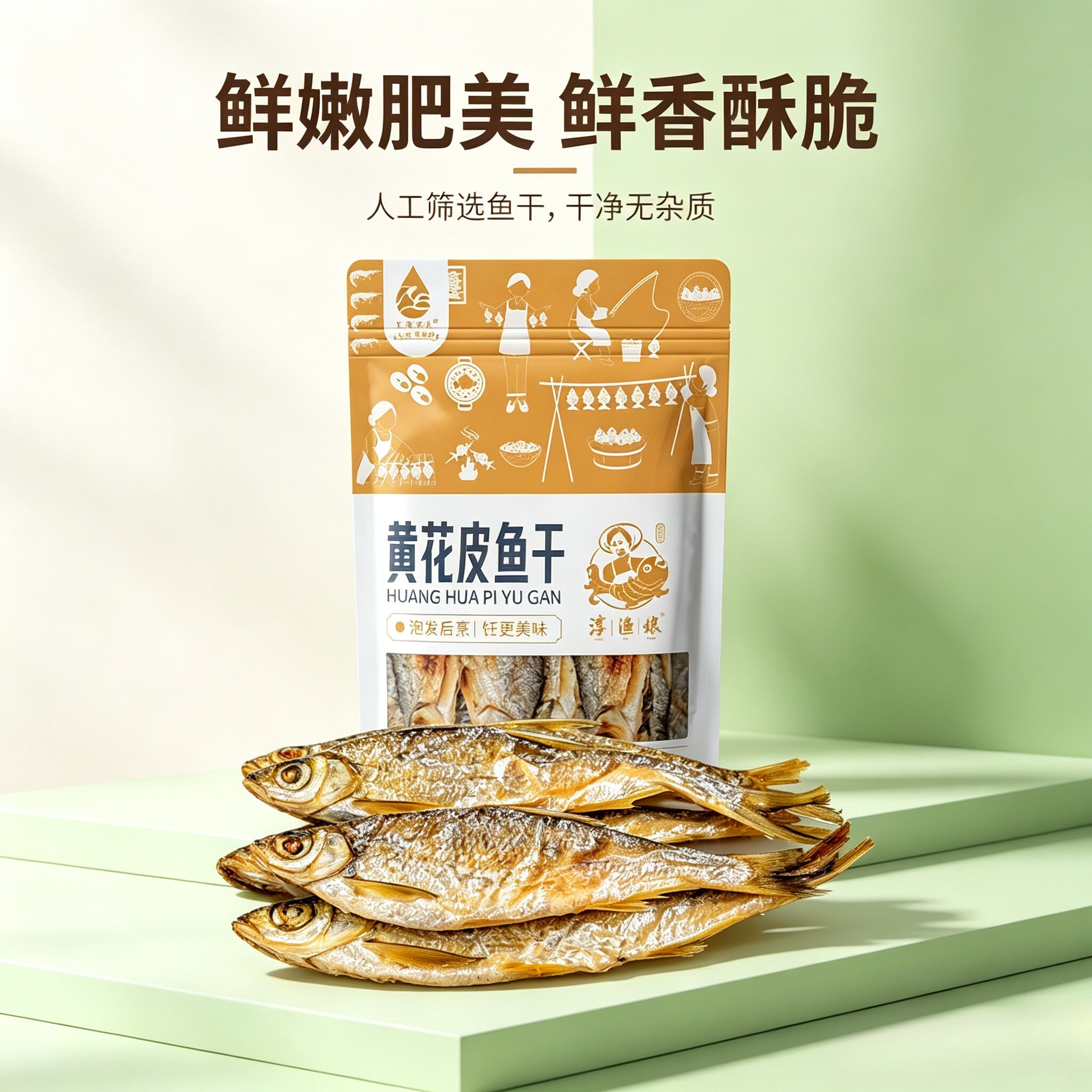 淳渔娘正宗千岛湖水产黄花皮鱼干160g炭烘手撕营养炖煲小炒下饭